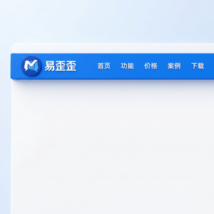 易歪歪官网 - 易歪歪与飞书结合使用教程